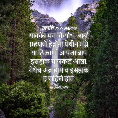 Picture 04 - उत्पत्ति 35:27 MARIRV - याकोब मग - Bible Verse Picture