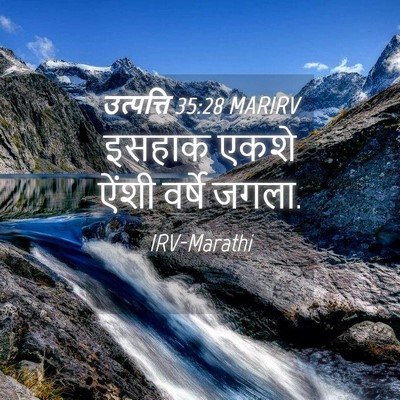 Picture 04 - उत्पत्ति 35:28 MARIRV - इसहाक एकशे ऐंशी - Bible Verse Picture