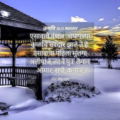 Picture 04 - उत्पत्ति 36:15 MARIRV - एसावाचे वंशज - Bible Verse Picture