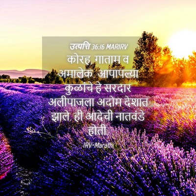 Picture 04 - उत्पत्ति 36:16 MARIRV - कोरह, गाताम व - Bible Verse Picture