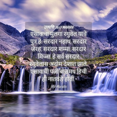 Picture 04 - उत्पत्ति 36:17 MARIRV - एसावाचा मुलगा - Bible Verse Picture
