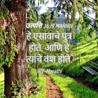 Picture 04 - उत्पत्ति 36:19 MARIRV - हे एसावाचे पुत्र - Bible Verse Picture