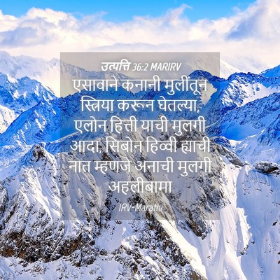 Picture 04 - उत्पत्ति 36:2 MARIRV - एसावाने कनानी - Bible Verse Picture