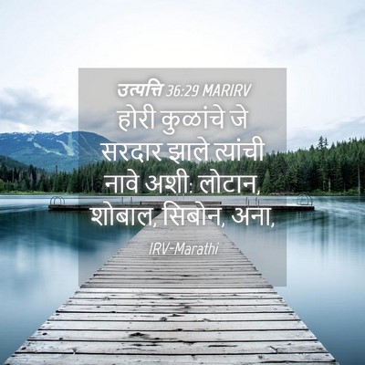 Picture 04 - उत्पत्ति 36:29 MARIRV - होरी कुळांचे जे - Bible Verse Picture