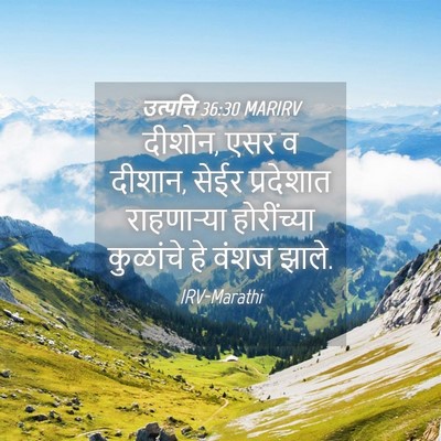 Picture 04 - उत्पत्ति 36:30 MARIRV - दीशोन, एसर व दीशान, - Bible Verse Picture