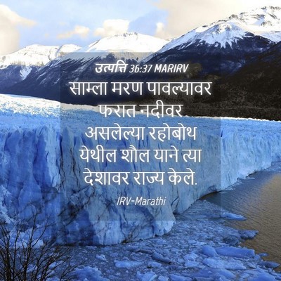 Picture 04 - उत्पत्ति 36:37 MARIRV - साम्ला मरण - Bible Verse Picture