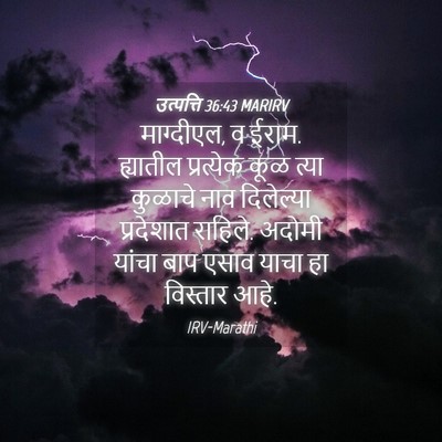 Picture 04 - उत्पत्ति 36:43 MARIRV - माग्दीएल, व ईराम. - Bible Verse Picture