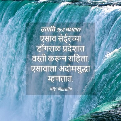 Picture 04 - उत्पत्ति 36:8 MARIRV - एसाव सेईरच्या - Bible Verse Picture