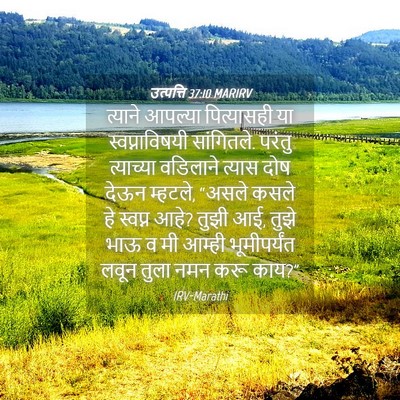Picture 04 - उत्पत्ति 37:10 MARIRV - त्याने आपल्या - Bible Verse Picture