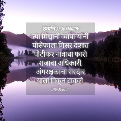 Picture 04 - उत्पत्ति 37:36 MARIRV - त्या मिद्यानी - Bible Verse Picture