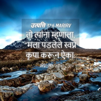 Picture 04 - उत्पत्ति 37:6 MARIRV - तो त्यांना - Bible Verse Picture
