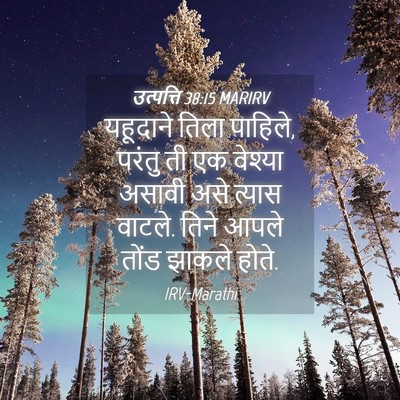 Picture 04 - उत्पत्ति 38:15 MARIRV - यहूदाने तिला - Bible Verse Picture