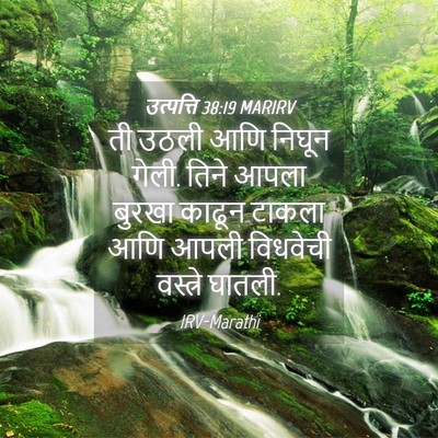 Picture 04 - उत्पत्ति 38:19 MARIRV - ती उठली आणि निघून - Bible Verse Picture