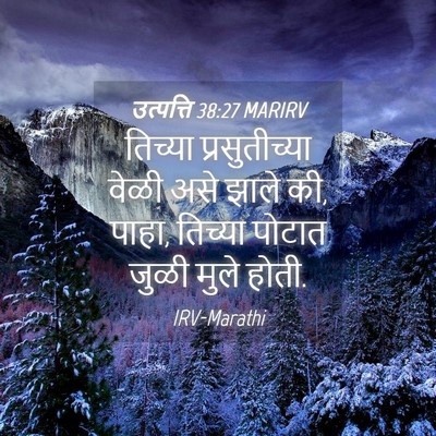 Picture 04 - उत्पत्ति 38:27 MARIRV - तिच्या - Bible Verse Picture