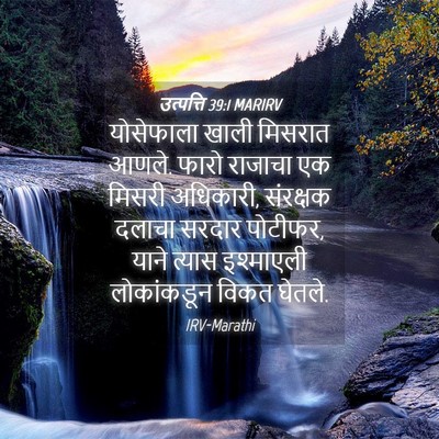 Picture 04 - उत्पत्ति 39:1 MARIRV - योसेफाला खाली - Bible Verse Picture
