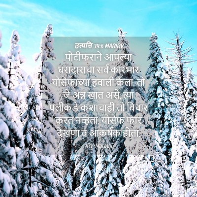 Picture 04 - उत्पत्ति 39:6 MARIRV - पोटीफराने आपल्या - Bible Verse Picture