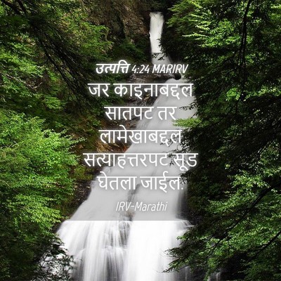 Picture 04 - उत्पत्ति 4:24 MARIRV - जर काइनाबद्दल - Bible Verse Picture