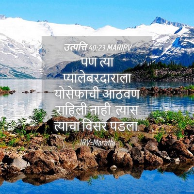Picture 04 - उत्पत्ति 40:23 MARIRV - पण त्या - Bible Verse Picture