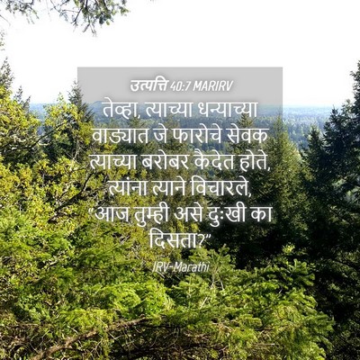 Picture 04 - उत्पत्ति 40:7 MARIRV - तेव्हा, त्याच्या - Bible Verse Picture