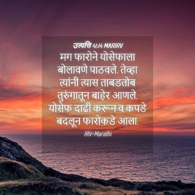 Picture 04 - उत्पत्ति 41:14 MARIRV - मग फारोने - Bible Verse Picture