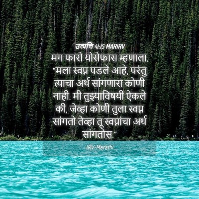 Picture 04 - उत्पत्ति 41:15 MARIRV - मग फारो योसेफास - Bible Verse Picture