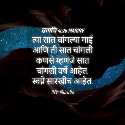 Picture 04 - उत्पत्ति 41:26 MARIRV - त्या सात चांगल्या - Bible Verse Picture