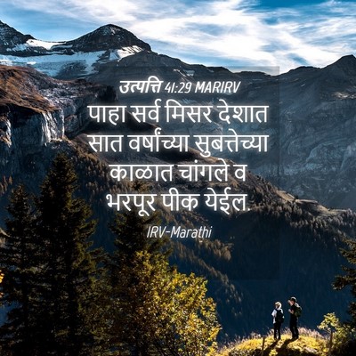 Picture 04 - उत्पत्ति 41:29 MARIRV - पाहा सर्व मिसर - Bible Verse Picture