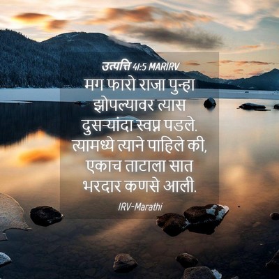 Picture 04 - उत्पत्ति 41:5 MARIRV - मग फारो राजा - Bible Verse Picture