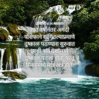 Picture 04 - उत्पत्ति 41:54 MARIRV - सात वर्षांनंतर - Bible Verse Picture