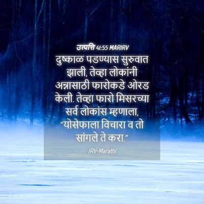 Picture 04 - उत्पत्ति 41:55 MARIRV - दुष्काळ पडण्यास - Bible Verse Picture