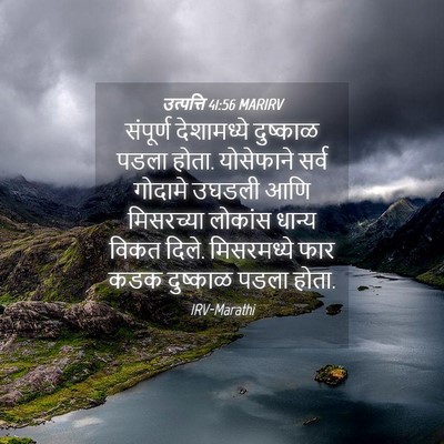 Picture 04 - उत्पत्ति 41:56 MARIRV - संपूर्ण देशामध्ये - Bible Verse Picture