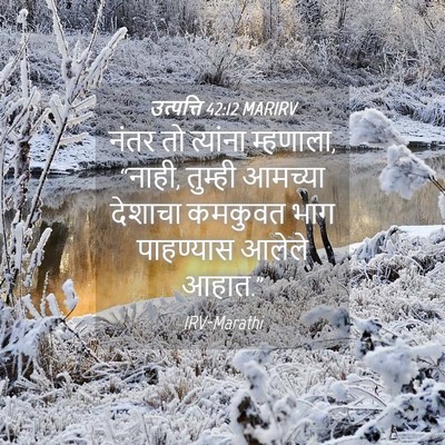 Picture 04 - उत्पत्ति 42:12 MARIRV - नंतर तो त्यांना - Bible Verse Picture