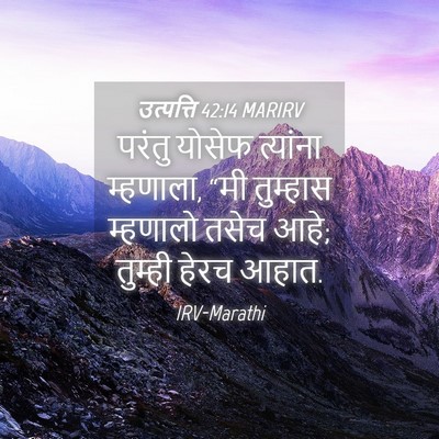 Picture 04 - उत्पत्ति 42:14 MARIRV - परंतु योसेफ - Bible Verse Picture