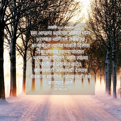 Picture 04 - उत्पत्ति 42:25 MARIRV - मग आपल्या - Bible Verse Picture