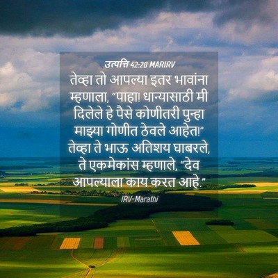 Picture 04 - उत्पत्ति 42:28 MARIRV - तेव्हा तो आपल्या - Bible Verse Picture