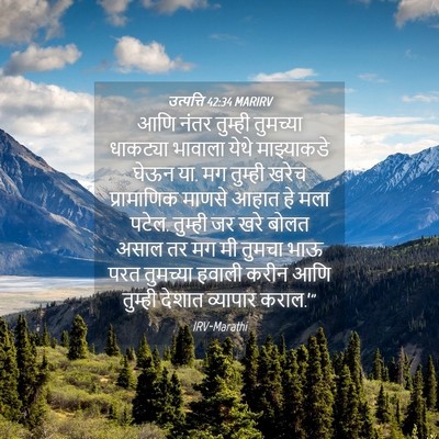 Picture 04 - उत्पत्ति 42:34 MARIRV - आणि नंतर तुम्ही - Bible Verse Picture