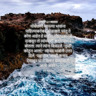 Picture 04 - उत्पत्ति 42:7 MARIRV - योसेफाने आपल्या - Bible Verse Picture