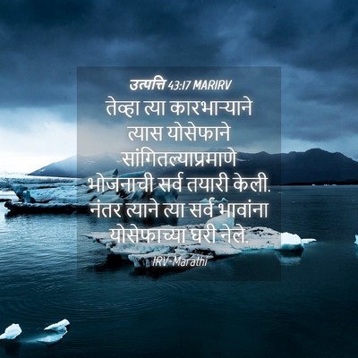 Picture 04 - उत्पत्ति 43:17 MARIRV - तेव्हा त्या - Bible Verse Picture