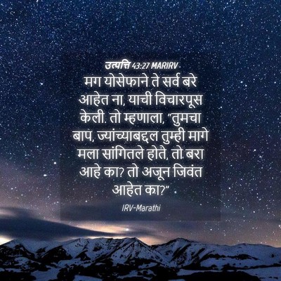 Picture 04 - उत्पत्ति 43:27 MARIRV - मग योसेफाने ते - Bible Verse Picture