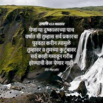 Picture 04 - उत्पत्ति 45:11 MARIRV - येणाऱ्या - Bible Verse Picture