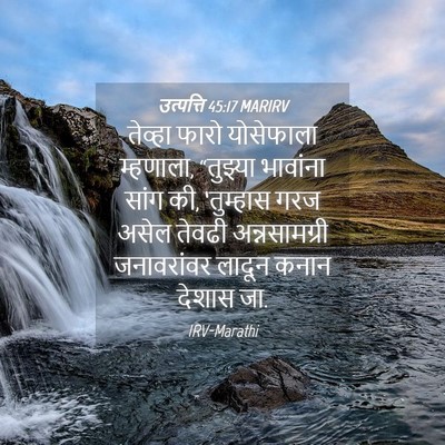 Picture 04 - उत्पत्ति 45:17 MARIRV - तेव्हा फारो - Bible Verse Picture