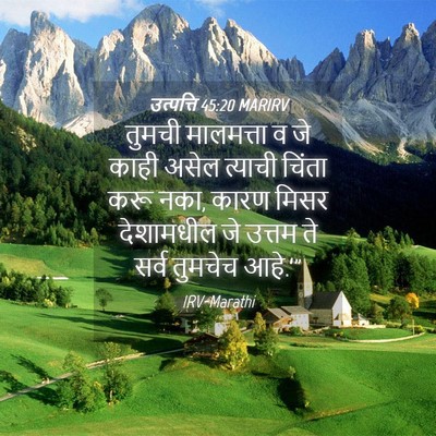 Picture 04 - उत्पत्ति 45:20 MARIRV - तुमची मालमत्ता व - Bible Verse Picture