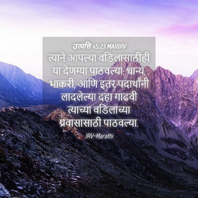 Picture 04 - उत्पत्ति 45:23 MARIRV - त्याने आपल्या - Bible Verse Picture