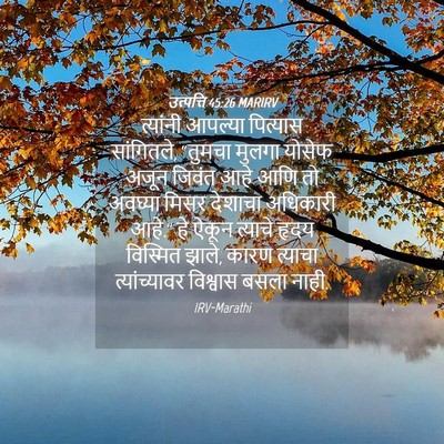 Picture 04 - उत्पत्ति 45:26 MARIRV - त्यांनी आपल्या - Bible Verse Picture