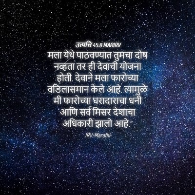 Picture 04 - उत्पत्ति 45:8 MARIRV - मला येथे - Bible Verse Picture