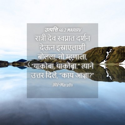 Picture 04 - उत्पत्ति 46:2 MARIRV - रात्री देव - Bible Verse Picture
