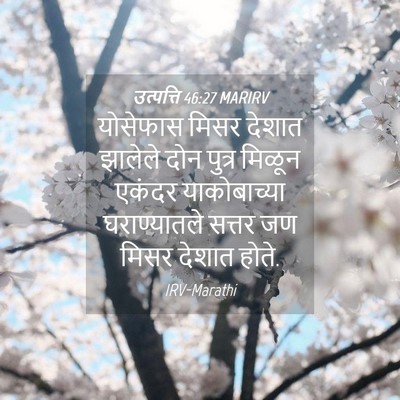 Picture 04 - उत्पत्ति 46:27 MARIRV - योसेफास मिसर - Bible Verse Picture