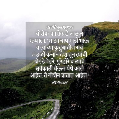 Picture 04 - उत्पत्ति 47:1 MARIRV - योसेफ फारोकडे - Bible Verse Picture