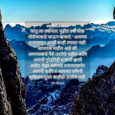Picture 04 - उत्पत्ति 47:18 MARIRV - परंतु त्या - Bible Verse Picture