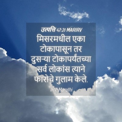 Picture 04 - उत्पत्ति 47:21 MARIRV - मिसरमधील एका - Bible Verse Picture